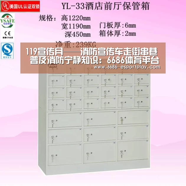 119宣传月——消防宣传车走街串巷 普及消防宁静知识:6686体育平台(图4) 6686电竞官网