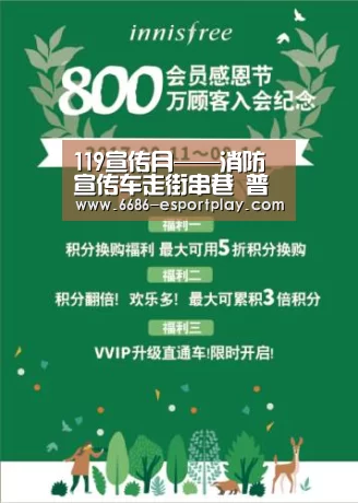 119宣传月——消防宣传车走街串巷 普及消防宁静知识:6686体育平台(图3) 6686电竞平台