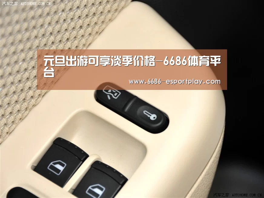 元旦出游可享淡季价格-6686体育平台(图1) 6686电竞平台