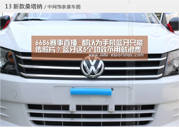 6686赛事直播-都以为手机蓝牙只能传照片?蓝牙这5个功效不用就浪费了(图2) 6686体育平台