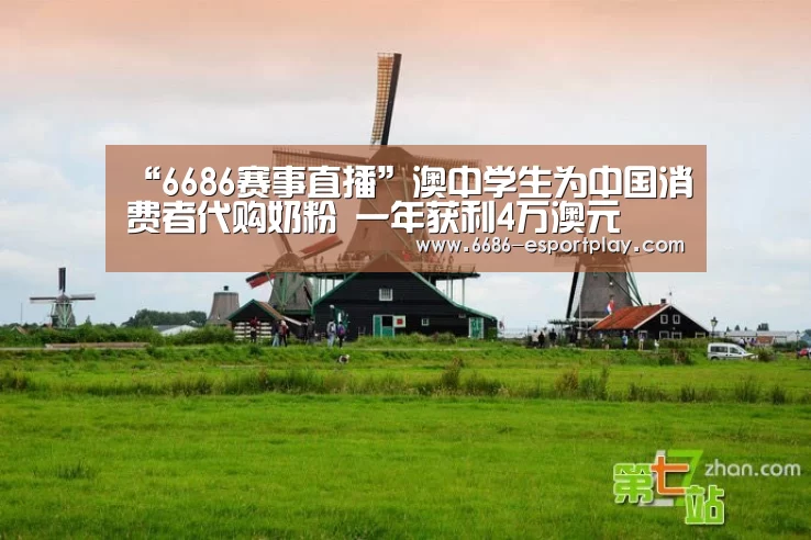 6686赛事直播