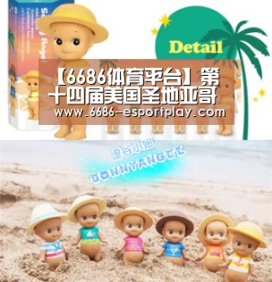【6686体育平台】第十四届美国圣地亚哥国际儿童电影节 蔡华导演获最佳导演成就奖提名奖(图4) 6686电竞平台