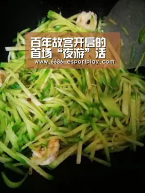 百年故宫开启的首场“夜游”活动“6686赛事直播”(图1) 6686电竞官网