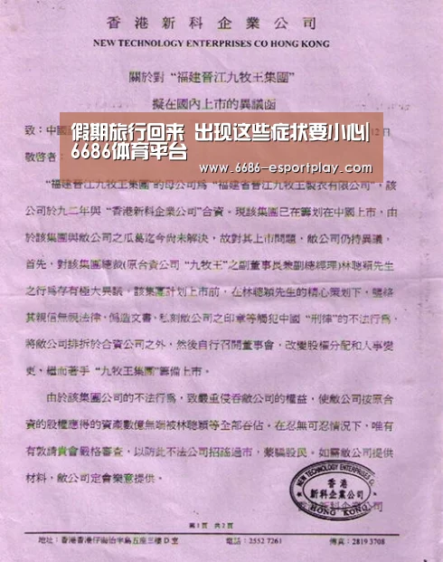 假期旅行回来 出现这些症状要小心|6686体育平台(图2) 6686电竞官网