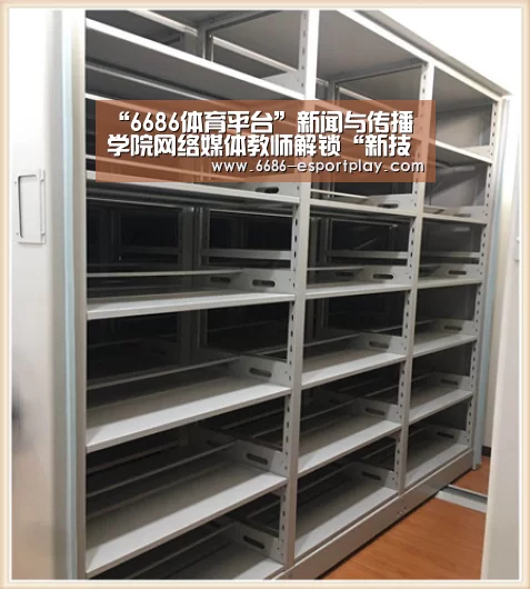 “6686体育平台”新闻与传播学院网络媒体教师解锁“新技术” 探索新的教学模式(图1) 6686赛事直播